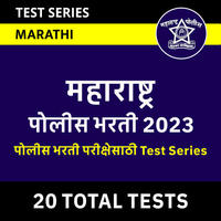 Maharashtra Police Bharti Test Series