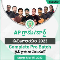 AP Village / Ward Secretariat 2023 Complete Pro Batch | Online Live Classes in Telugu By Adda247