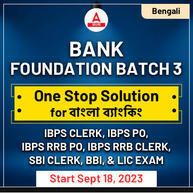 BANK FOUNDATION BATCH 3 for ALL BANKING EXAM & LIC EXAM | Online Live Classes by Adda 247