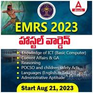 ERMS 2023 Hostel Warden Batch | Online Live Classes by Adda 247