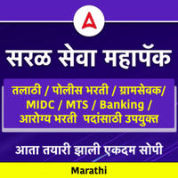 Marathi Saralsewa Mahapack