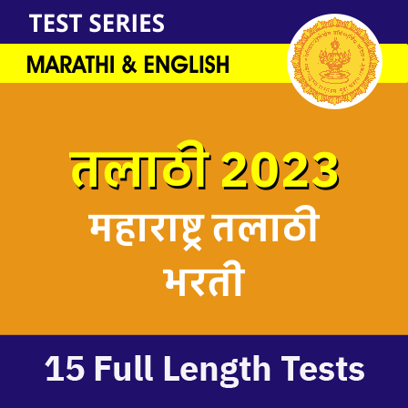 Maharashtra Talathi Syllabus 2023, Get Talathi Exam Pattern_3.1