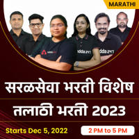 Maharashtra Talathi Bharti Batch By Adda247 Marathi