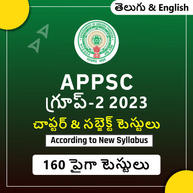 APPSC GROUP-2 2023 Prelims and Mains Chapter wise and Subject Wise Practice Tests | Online Test Series in Telugu and English By Adda247