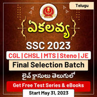 Ekalavya SSC 2023 (CGL + CHSL) Final Selection Batch | Telugu | Online Live Classes By Adda247