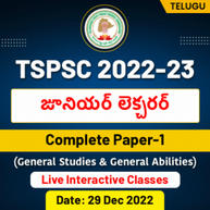 TSPSC 2022-23 Junior Lecturer Complete Paper-1 (General Studies & General Abilities) Live Interactive Classes By Adda247