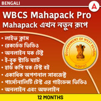 General Knowledge MCQ in Bengali for WBP Lady Constable Exam,28th April,2023_30.1