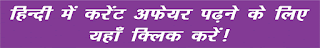 Static Awareness Quiz on Banking/RRB | Latest Hindi Banking jobs_7.1
