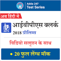 Reasoning Quiz for IBPS PO Prelims: 12th October 2018| In Hindi | Latest Hindi Banking jobs_25.1