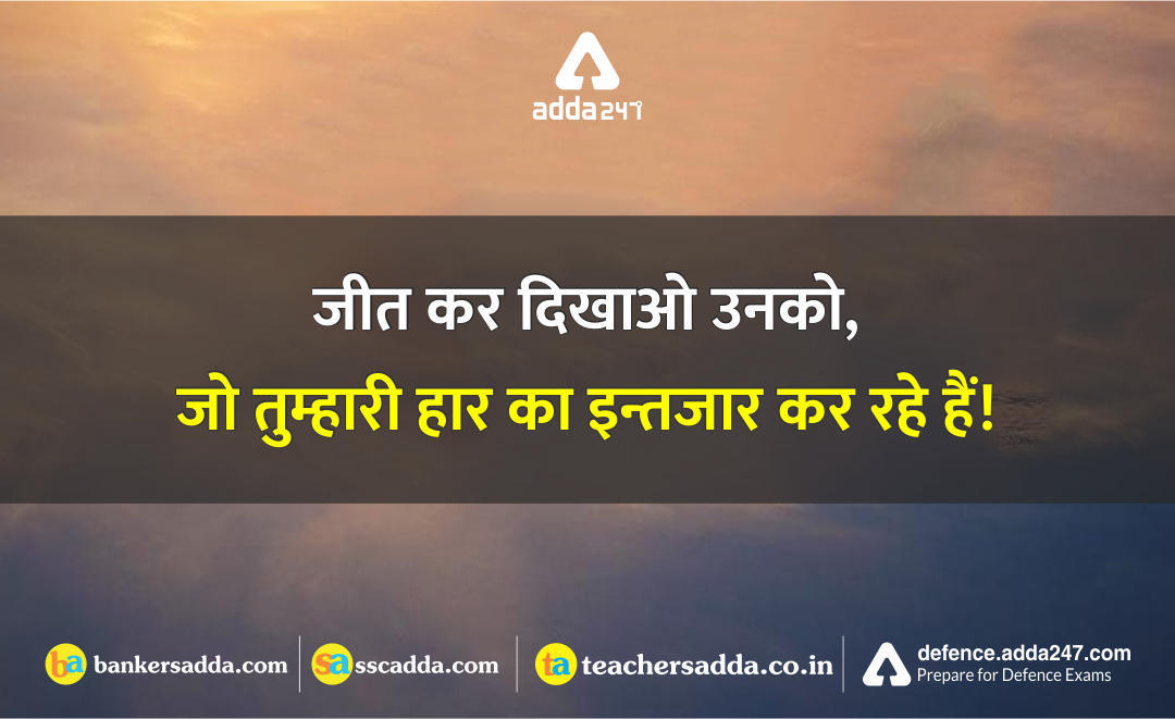 Daily Motivation: 15 JULY 2019 | Latest Hindi Banking jobs_3.1