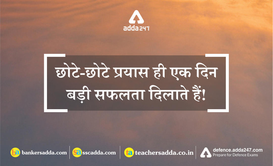 Daily Motivational : 14 JULY 2019 | Latest Hindi Banking jobs_3.1