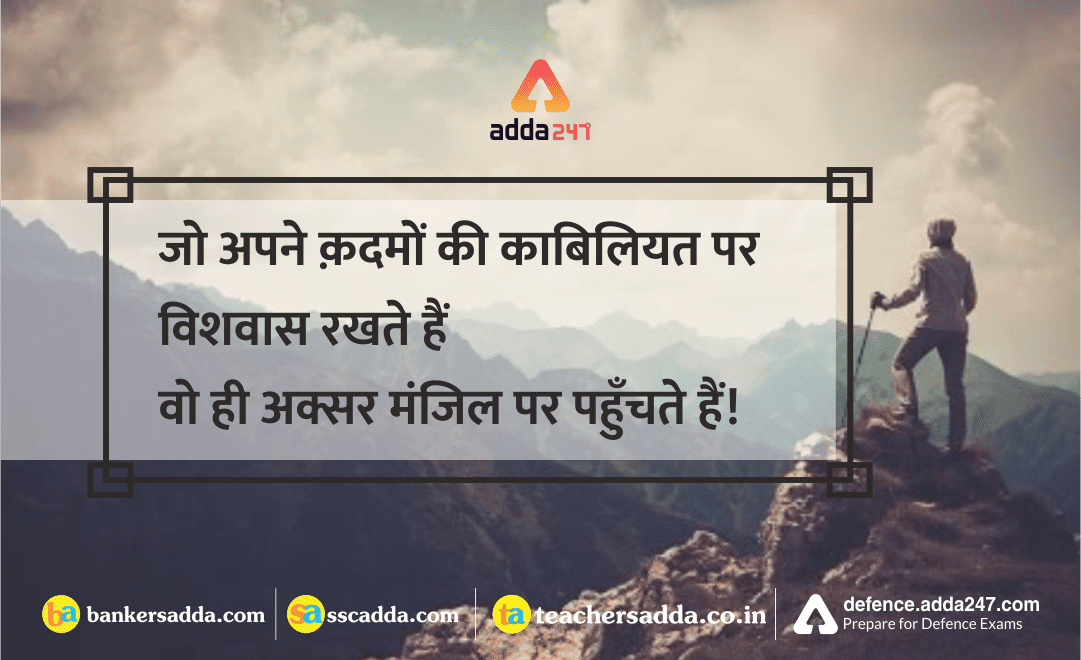 Daily Motivation : 24 JULY 2019 | Latest Hindi Banking jobs_3.1