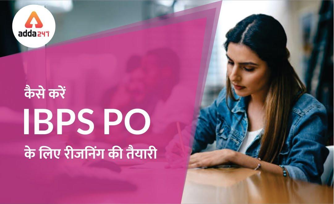 IBPS PO के लिए रीजनिंग की तैयारी कैसे करें | Latest Hindi Banking jobs_3.1