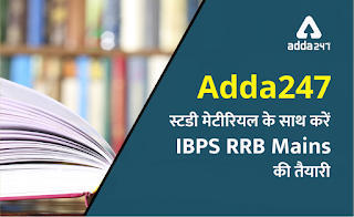 IBPS Clerk बुक्स किट 2019: नवीनतम पैटर्न पर आधारित | Latest Hindi Banking jobs_8.1