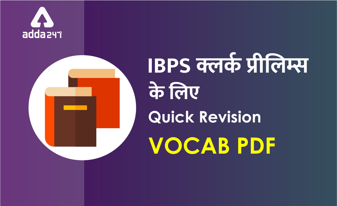 IBPS क्लर्क प्रीलिम्स के लिए Quick Revision Vocab PDF | Latest Hindi Banking jobs_3.1