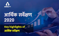 Daily GK Update 31 January 2020: Read Daily GK-Current Affairs Update In Hindi | Latest Hindi Banking jobs_4.1