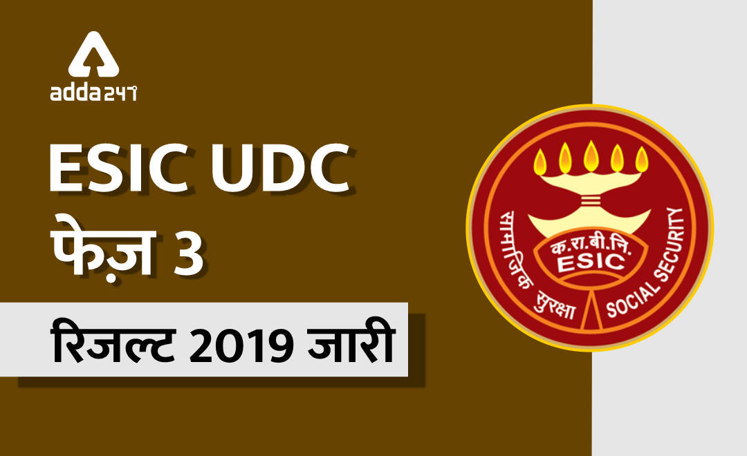 ESIC UDC फेज़ 3 रिजल्ट 2019 जारी : अभी देखें | Latest Hindi Banking jobs_3.1