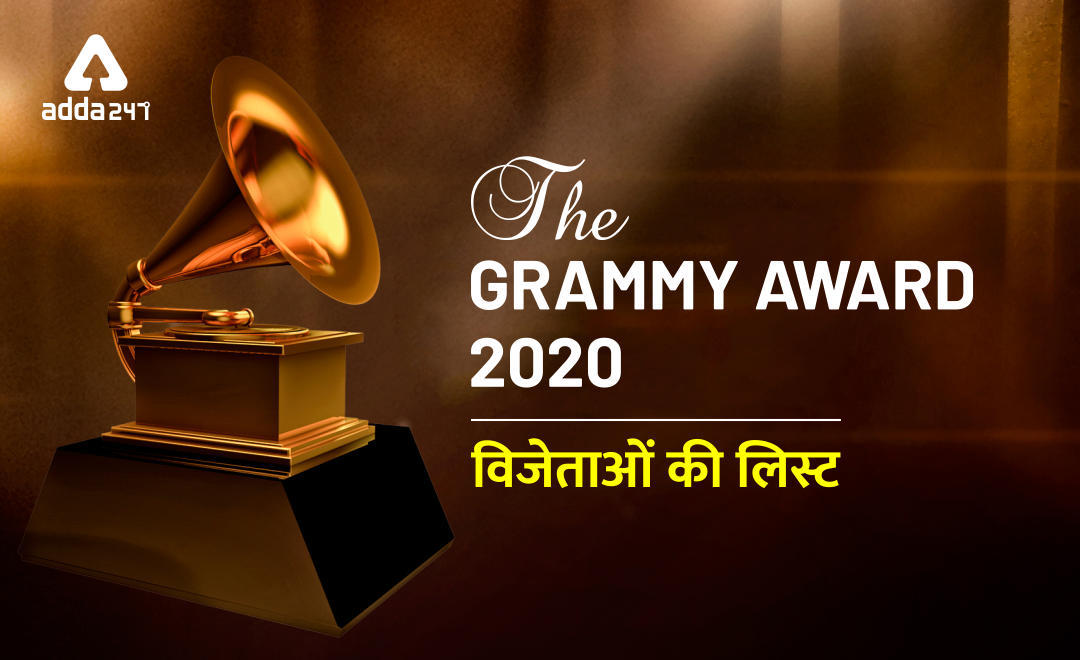 Grammy Award 2020 विजेताओं की लिस्ट : यहाँ देखें | Latest Hindi Banking jobs_3.1