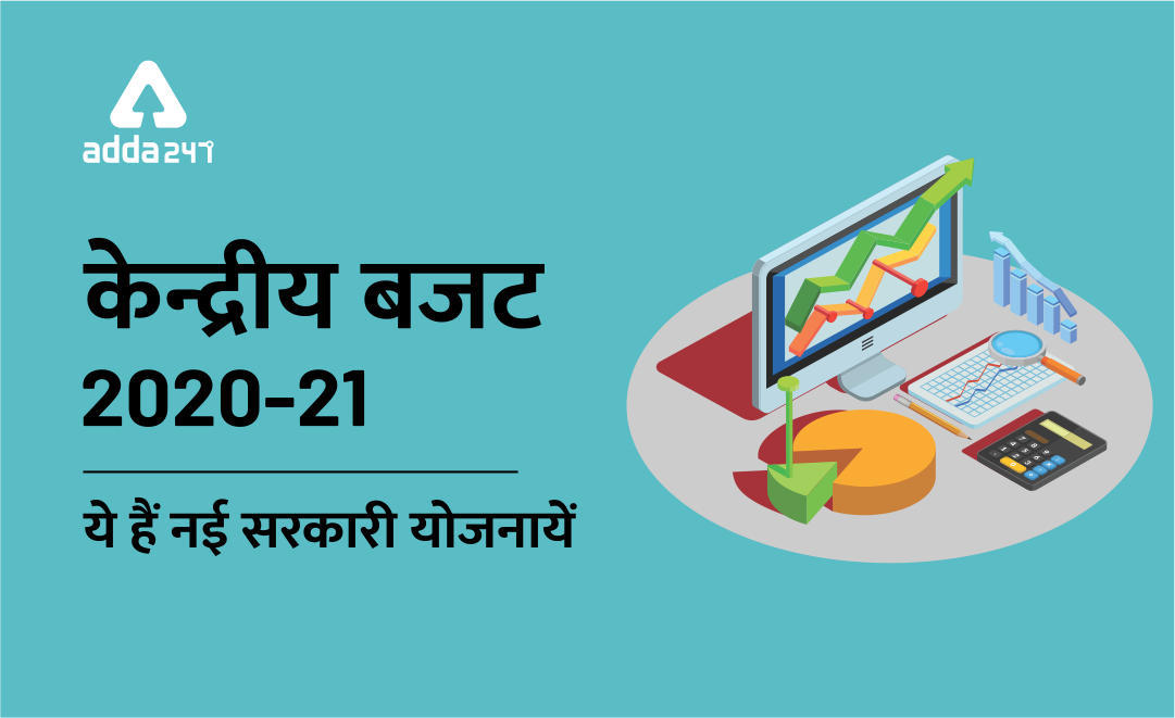 Union Budget 2020: ये हैं नई सरकारी योजनाएं और पहल (New Schemes) | Latest Hindi Banking jobs_3.1