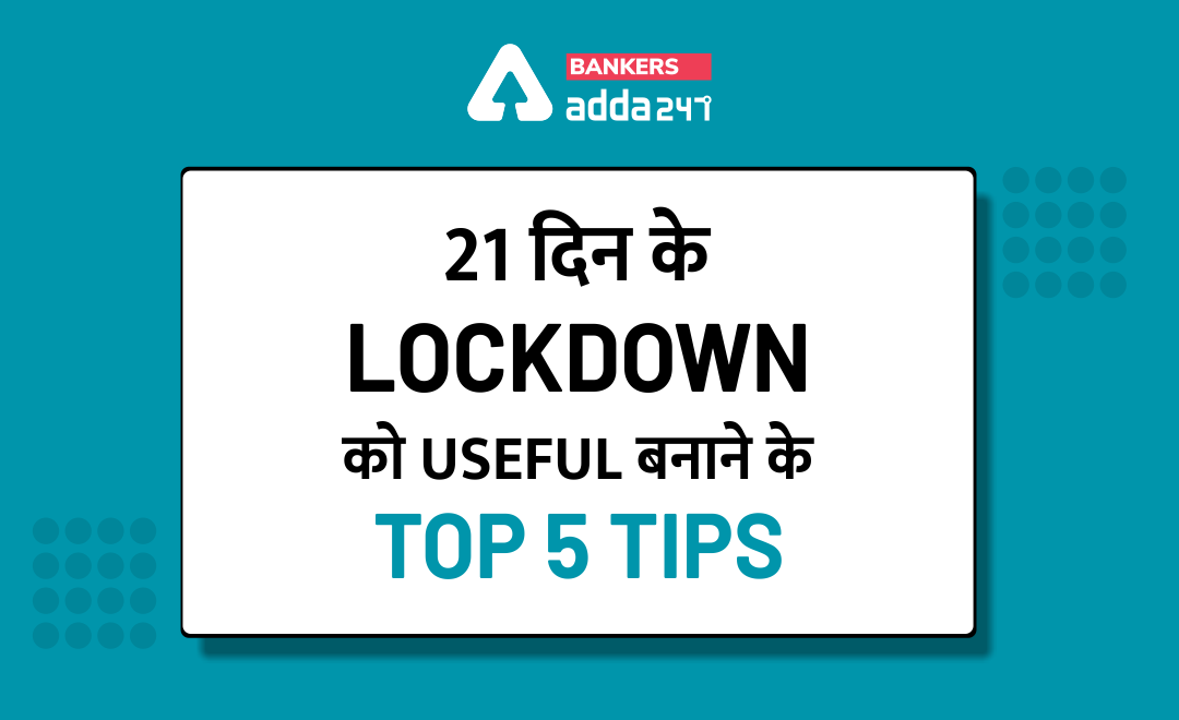 Lockdown Tips: ये हैं Top 5 Helpful Activities | Latest Hindi Banking jobs_3.1