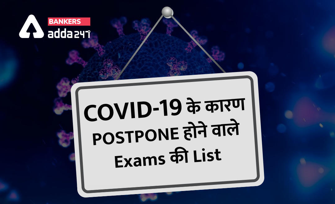 Postponed Exam : Coronavirus (COVID-19) की वजह से कौन-कौन से Exams हुए Postpone? | Latest Hindi Banking jobs_3.1