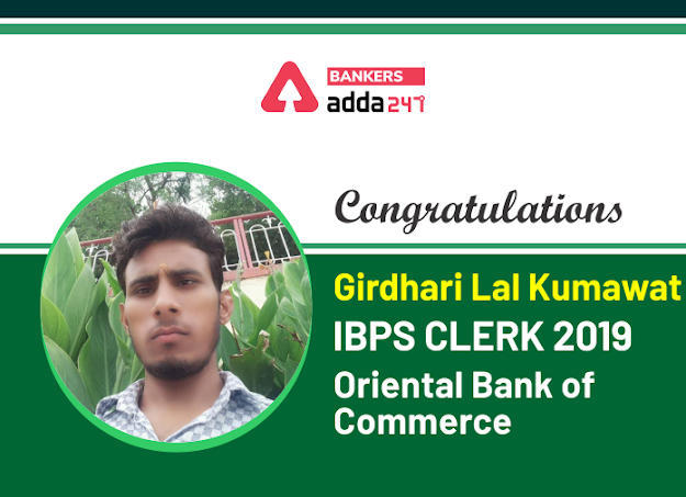 IBPS Clerk में Oriental Bank of Commerce में सिलेक्ट होने वाले गिरधारी लाल कुमावत की Success Story | Latest Hindi Banking jobs_3.1
