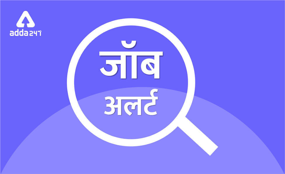 Loksabha Recruitment 2020 : अनुवादकों के लिए 47 पद, Apply Before July 27, check the details | Latest Hindi Banking jobs_3.1