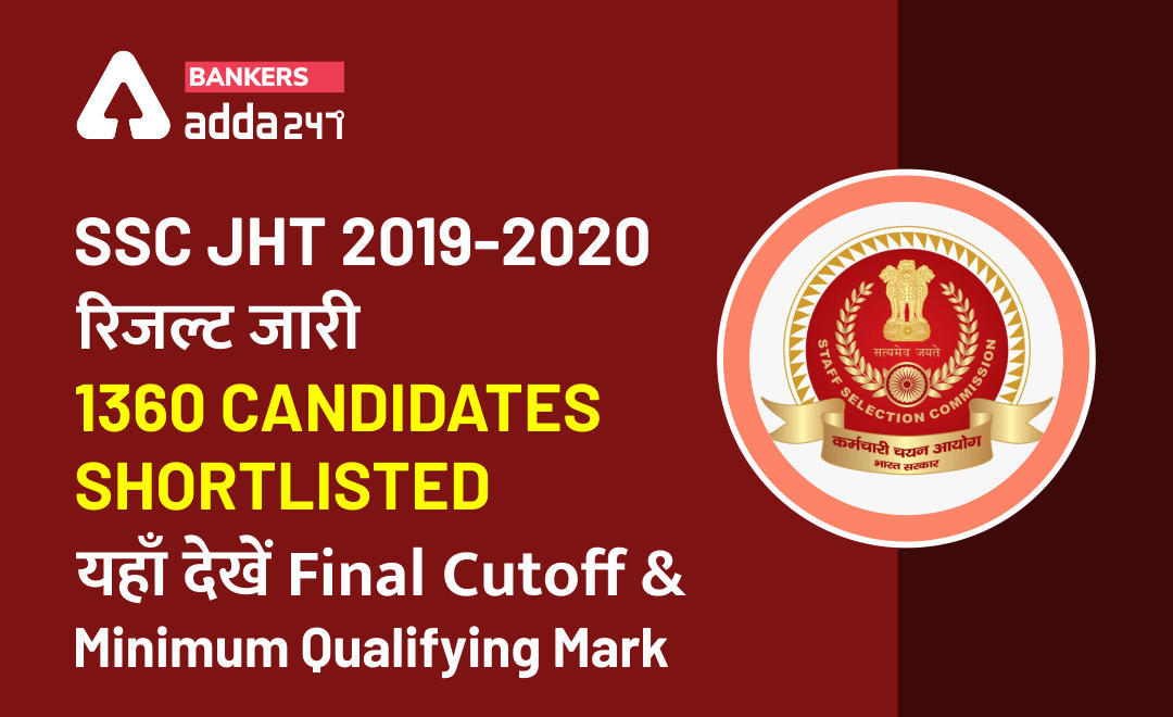 SSC JHT 2019-2020 Result Out