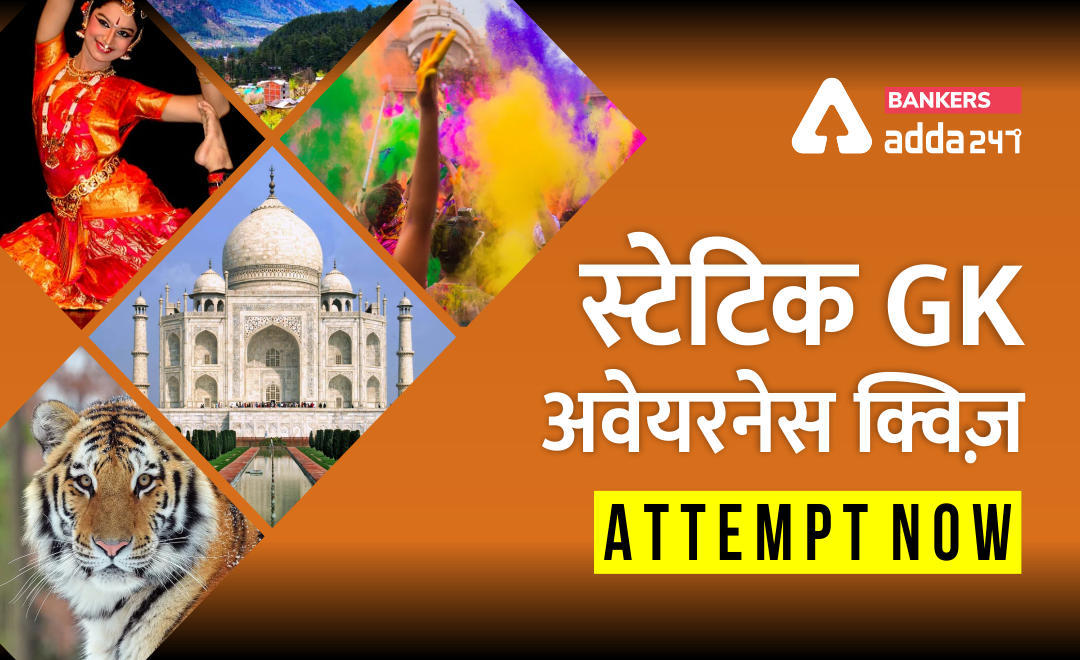 Static Gk awareness quiz for Bank Exam In Hindi : UTI, वर्ल्ड विंड डे, विश्व बुजुर्ग दुर्व्य वहार रोकथाम जागरूकता दिवस , CAPTAIN ARJUN, EPFO | Latest Hindi Banking jobs_3.1