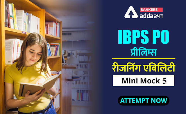 IBPS PO प्रीलिम्स 2020 रीजनिंग मिनी मॉक (5) 22 अगस्त, 2020 : Seating Arrangement, blood relation, puzzle questions in Hindi | Latest Hindi Banking jobs_3.1