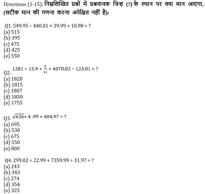IBPS Clerk Prelims क्वांट मिनी मॉक (1) 26 सितम्बर , 2020- Approximation Based questions in Hindi | Latest Hindi Banking jobs_4.1
