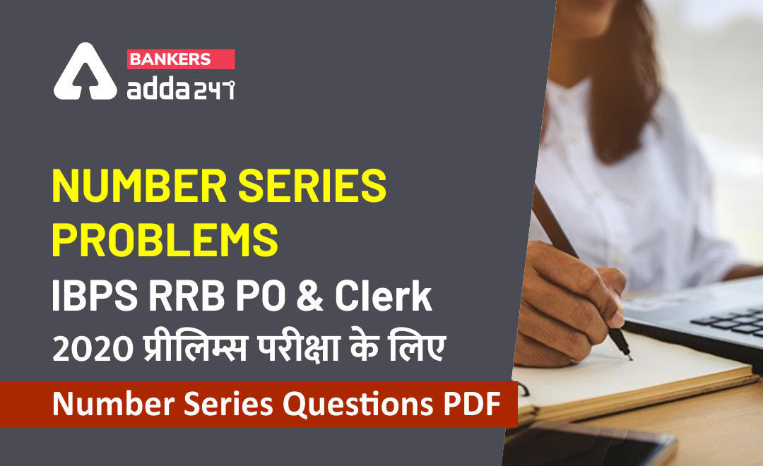 Number Series Questions PDF for IBPS RRB PO & Clerk 2020 Prelims Exams in Hindi | Latest Hindi Banking jobs_3.1