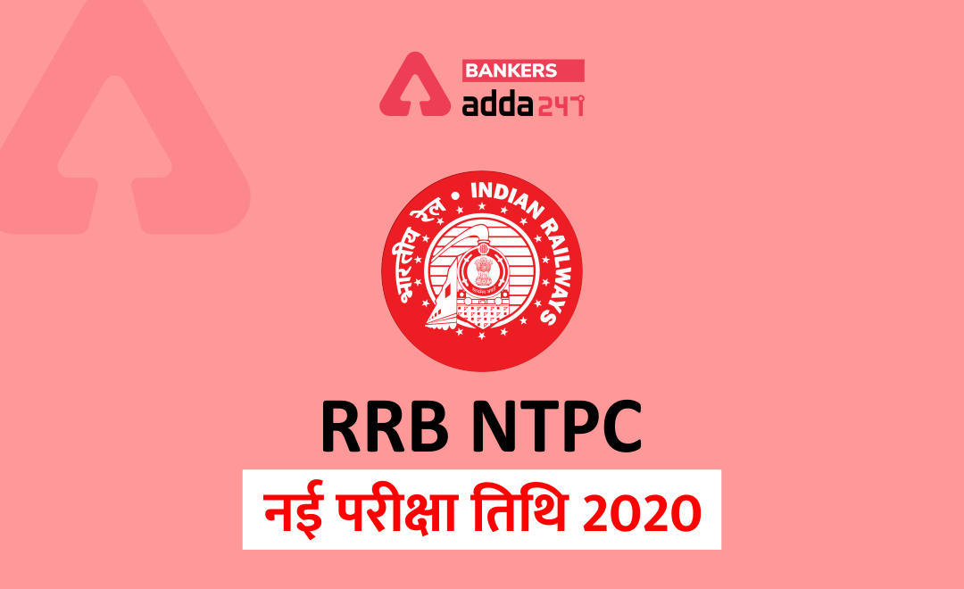 RRB NTPC 2020 Official New Exam Dates(हिंदी में) : 35208 Vacancies; Check Official Update | Exam Dates & Admit Cards | Latest Hindi Banking jobs_3.1
