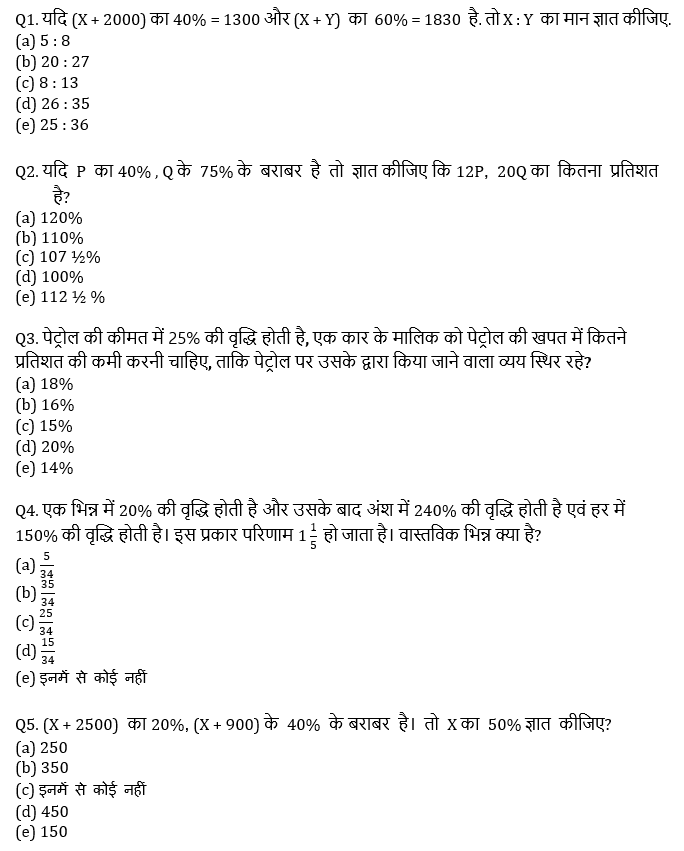 IBPS Clerk Prelims क्वांट मिनी मॉक 14 OCTOBER , 2020- Percentage, Ages, Table DI Based questions in Hindi | Latest Hindi Banking jobs_4.1