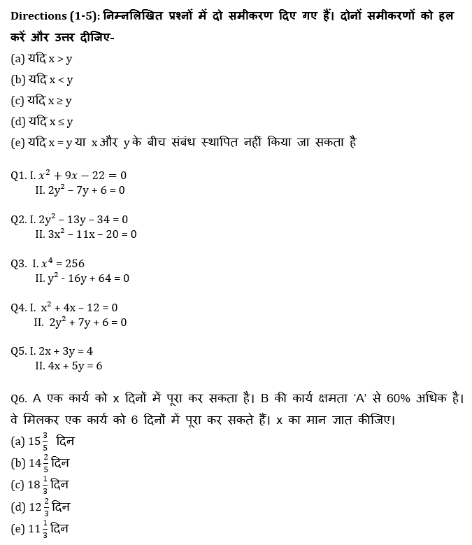 IBPS Clerk Prelims क्वांट मिनी मॉक 23 OCTOBER , 2020- Quadratic equation, Miscellaneous, Pie chart DI Based questions in Hindi | Latest Hindi Banking jobs_4.1