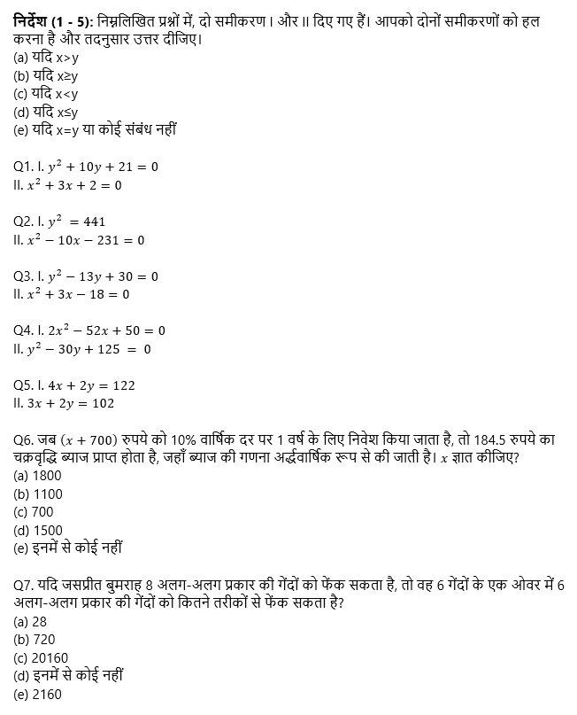 IBPS Clerk Prelims क्वांट मिनी मॉक 28 OCTOBER , 2020- Quadratic, Miscellaneous, Miscellaneous DI Based questions in Hindi | Latest Hindi Banking jobs_4.1