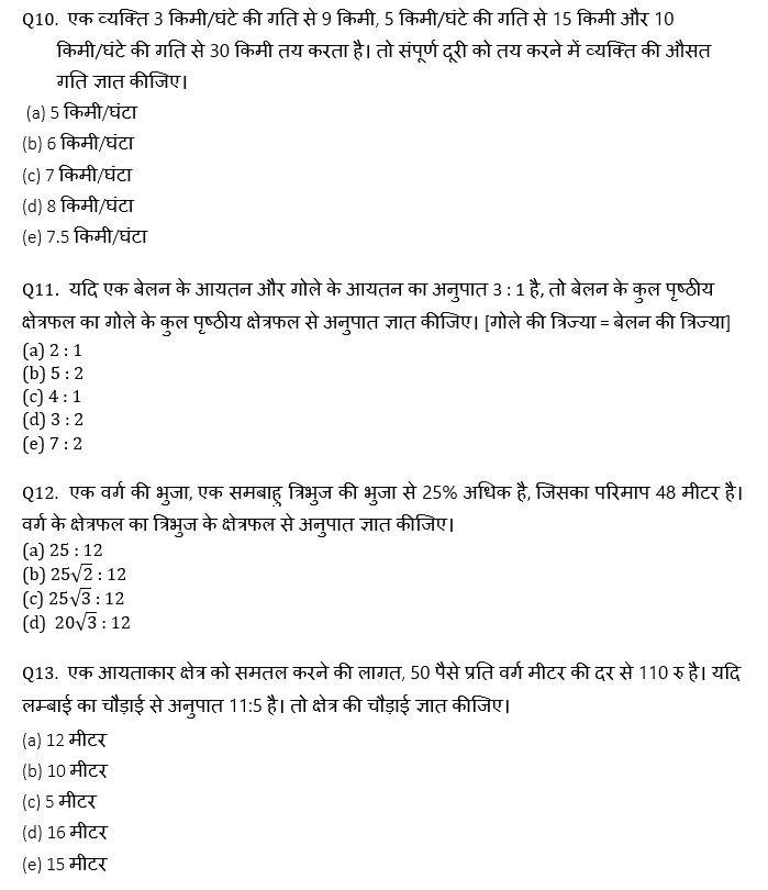 IBPS Clerk Prelims क्वांट मिनी मॉक 20 OCTOBER , 2020- Miscellaneous (Speed time distance Boat और stream, Mensuration) Based questions in Hindi | Latest Hindi Banking jobs_7.1