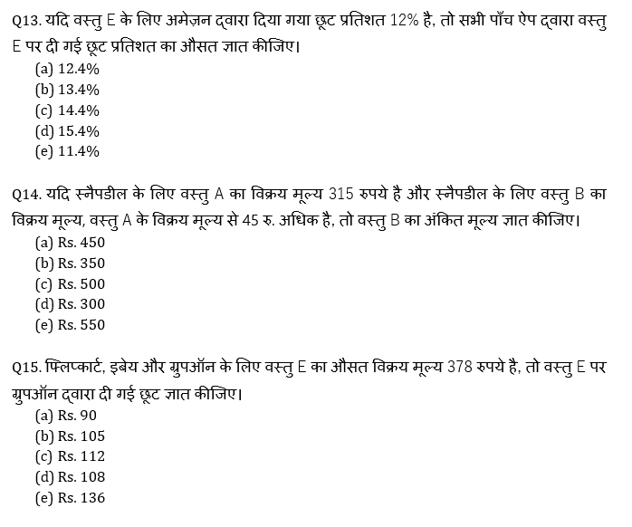 IBPS RRB Mains क्वांट मिनी मॉक (15) 13 October, 2020 – Missing DI questions in Hindi | Latest Hindi Banking jobs_9.1