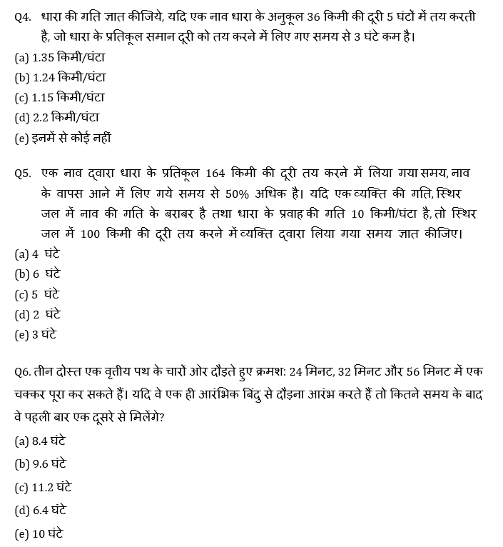 IBPS Clerk Prelims क्वांट मिनी मॉक 20 OCTOBER , 2020- Miscellaneous (Speed time distance Boat और stream, Mensuration) Based questions in Hindi | Latest Hindi Banking jobs_5.1