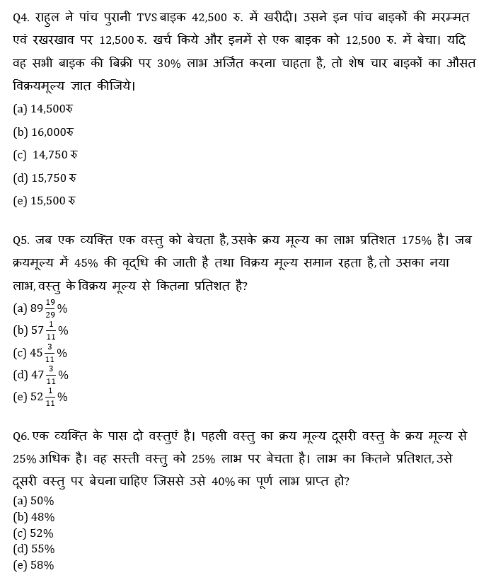 RBI Assistant I IBPS Mains क्वांट मिनी मॉक 26 OCTOBER , 2020- Miscellaneous (Profit And Loss & Partnership) Based questions in Hindi | Latest Hindi Banking jobs_5.1