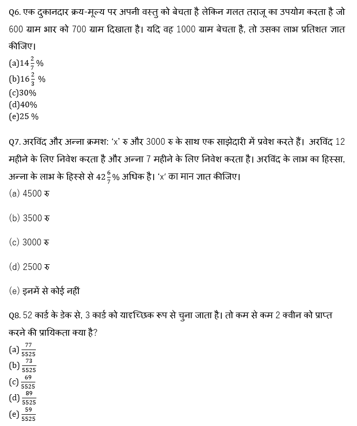 IBPS Clerk Prelims क्वांट मिनी मॉक 30 OCTOBER , 2020- Miscellaneous Based questions in Hindi | Latest Hindi Banking jobs_5.1