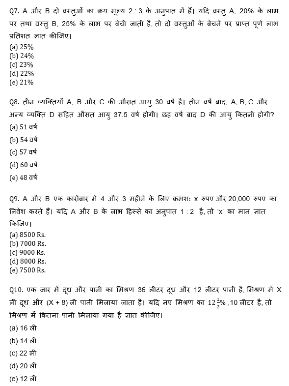 IBPS Clerk Prelims क्वांट मिनी मॉक 23 OCTOBER , 2020- Quadratic equation, Miscellaneous, Pie chart DI Based questions in Hindi | Latest Hindi Banking jobs_5.1