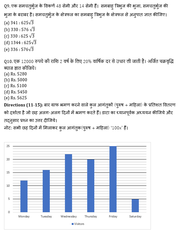 IBPS Clerk Prelims क्वांट मिनी मॉक 30 OCTOBER , 2020- Miscellaneous Based questions in Hindi | Latest Hindi Banking jobs_6.1