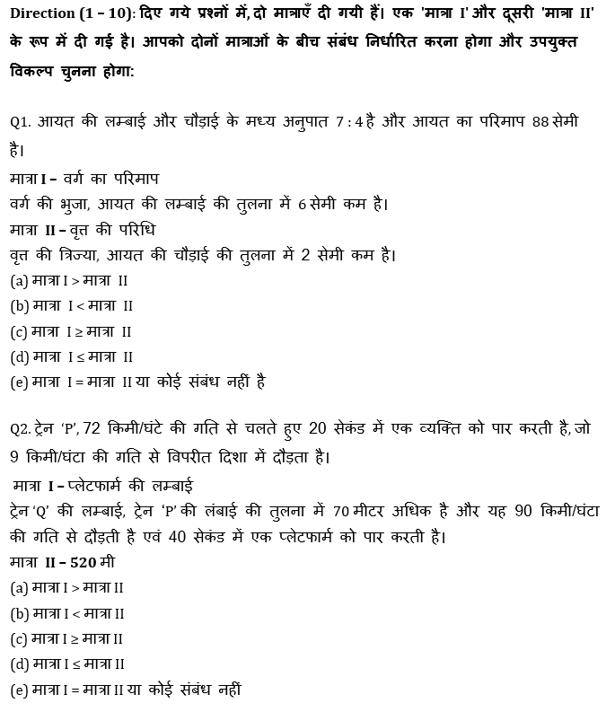 IBPS RRB Mains क्वांट मिनी मॉक (10) 8 October, 2020 – Quantity और Data Sufficiency questions in Hindi | Latest Hindi Banking jobs_4.1