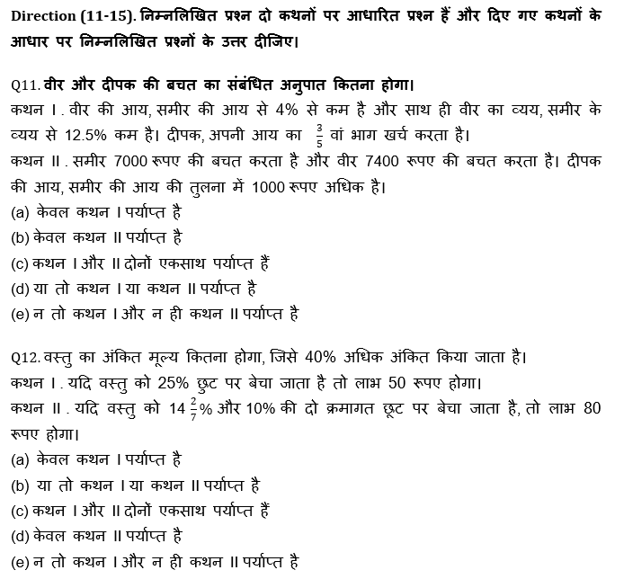 IBPS RRB Mains क्वांट मिनी मॉक (10) 8 October, 2020 – Quantity और Data Sufficiency questions in Hindi | Latest Hindi Banking jobs_8.1