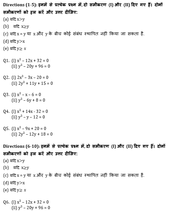 SBI और IBPS 2020 प्रीलिम्स परीक्षाओं के लिए क्वांट क्विज़ – 21 नवम्बर 2020 | Quadratic Equation | Latest Hindi Banking jobs_4.1