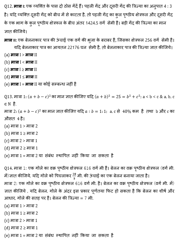 RBI Assistant I IBPS Mains क्वांट मिनी मॉक 2 November, 2020- Miscellaneous Based questions in Hindi | Latest Hindi Banking jobs_8.1
