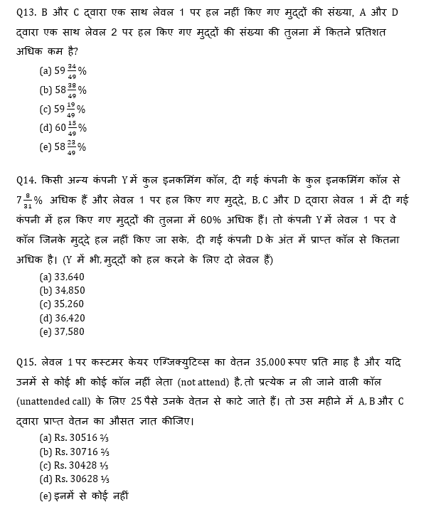 RBI Assistant I IBPS Mains क्वांट मिनी मॉक 4 November, 2020- Line Graph DI और Bar Graph DI Based questions in Hindi | Latest Hindi Banking jobs_11.1