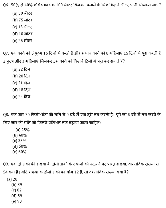 IBPS Clerk Prelims क्वांट मिनी मॉक 2 NOVEMBER , 2020- Simplification, Miscellaneous, Pie DI Based questions in Hindi | Latest Hindi Banking jobs_5.1