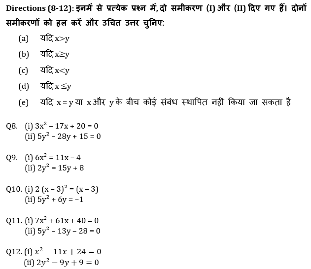 IBPS 2020 मेंस परीक्षाओं के लिए क्वांट क्विज़ – 18 नवम्बर 2020 | Wrong Series और Quadratic Equation | Latest Hindi Banking jobs_4.1